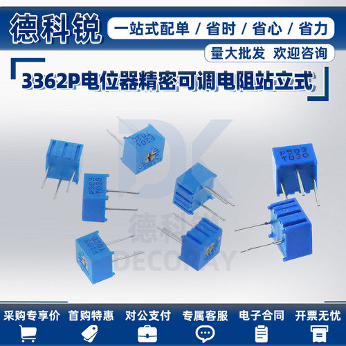 3362P电位器精密可调电阻站立式