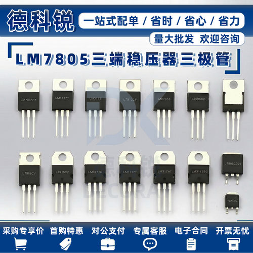 三端稳压管LM7805/7806/7808