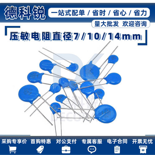 压敏电阻7D/10D/14D/20D
