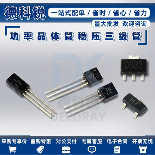 三极管S8550 SS8050 9013 9014 tl431三级78l05功率晶体管贴片pnp