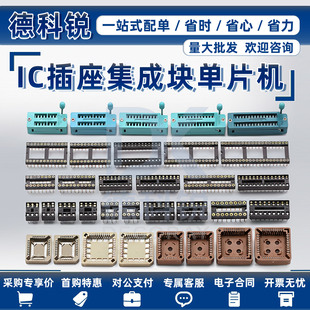 IC插座 芯片底座子集成块单片机直插座DIP40 8 14 16 18 20 28p脚