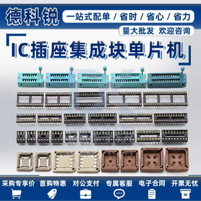IC插座芯片底座子集成块单片机