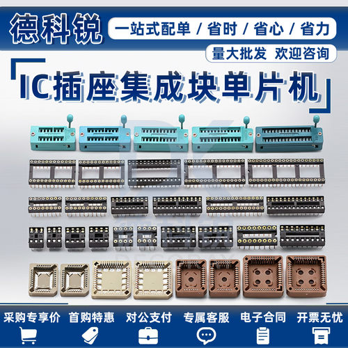 IC插座芯片底座子集成块单片机
