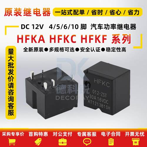 全新现货宏发继电器HFKC012