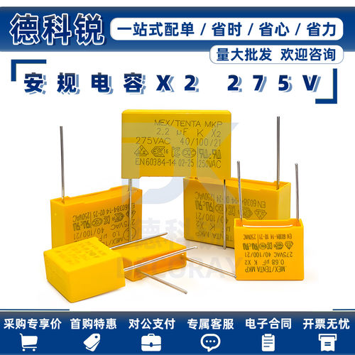 X2安规电容275V0.01/0.1
