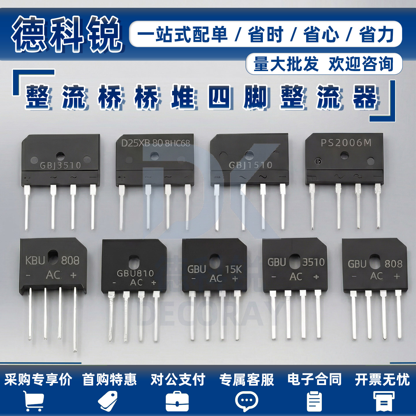 GBU406/408/410/606/608/610/806/808/810/1010/1510/2510整流桥