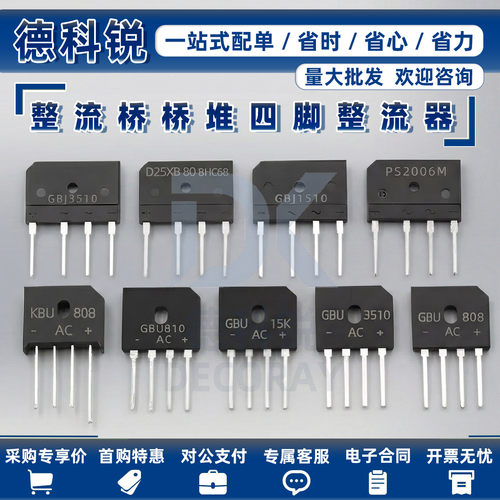 GBU406/408/410/606/608/610/806/808/810/1010/1510/2510整流桥