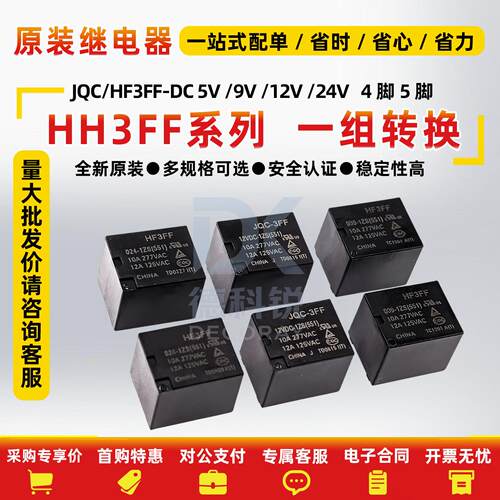 宏发继电器JQCHF3FF-005