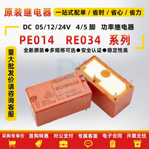 原装TE泰科继电器 RE030012 RE030024 RE034012 PE014024 012 005