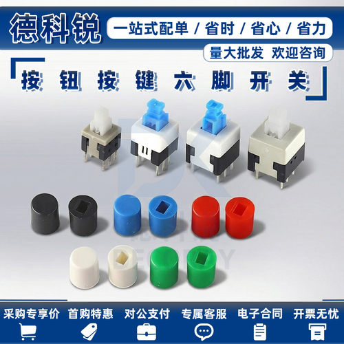 自锁开关开关5.8*5.87*7