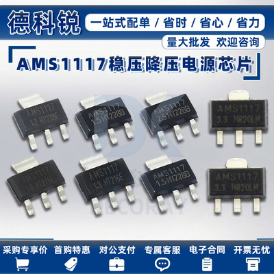 AMS1117DJ稳压电源芯片降压IC