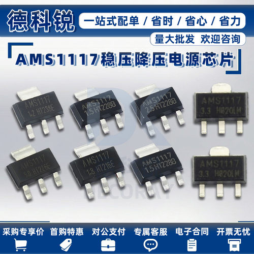 AMS1117DJ稳压电源芯片降压IC
