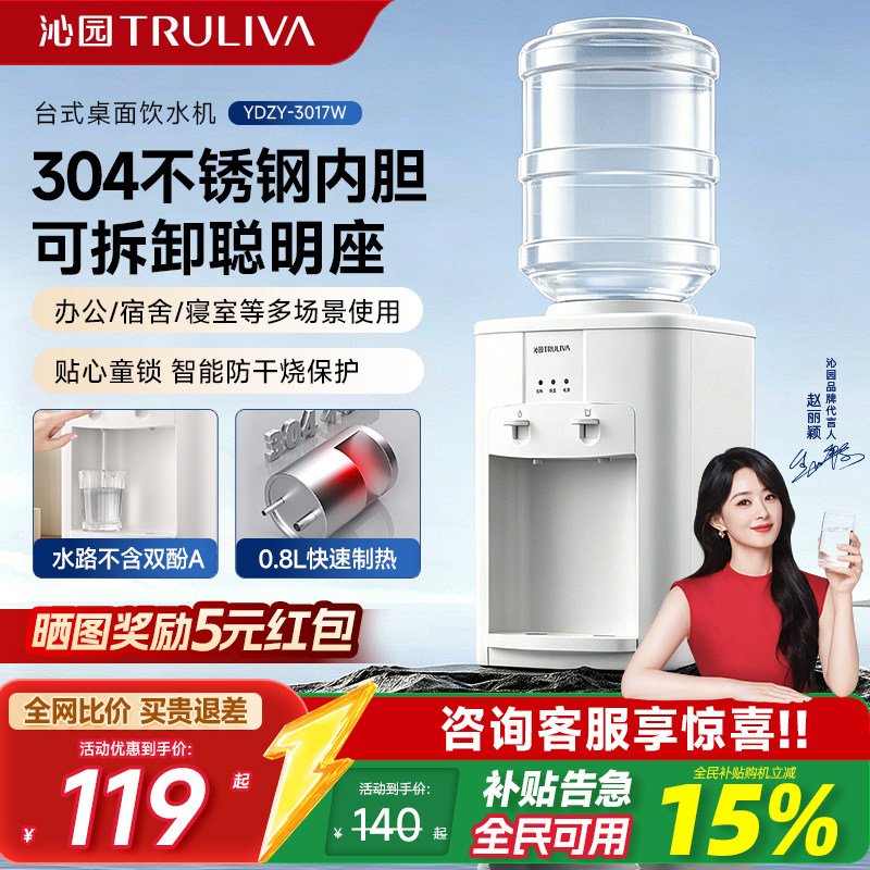 沁园饮水机台式小型家用迷你桌面上置宿舍自动智能办公YDZY-3017W
