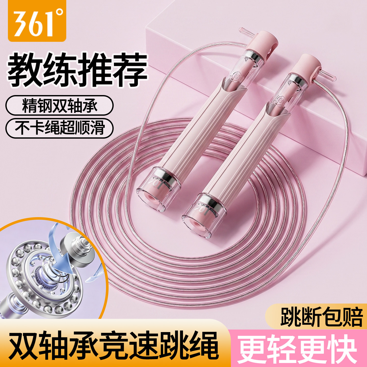 361度竞速跳绳儿童小学生专用中考体育测试不打结双轴承钢丝跳绳