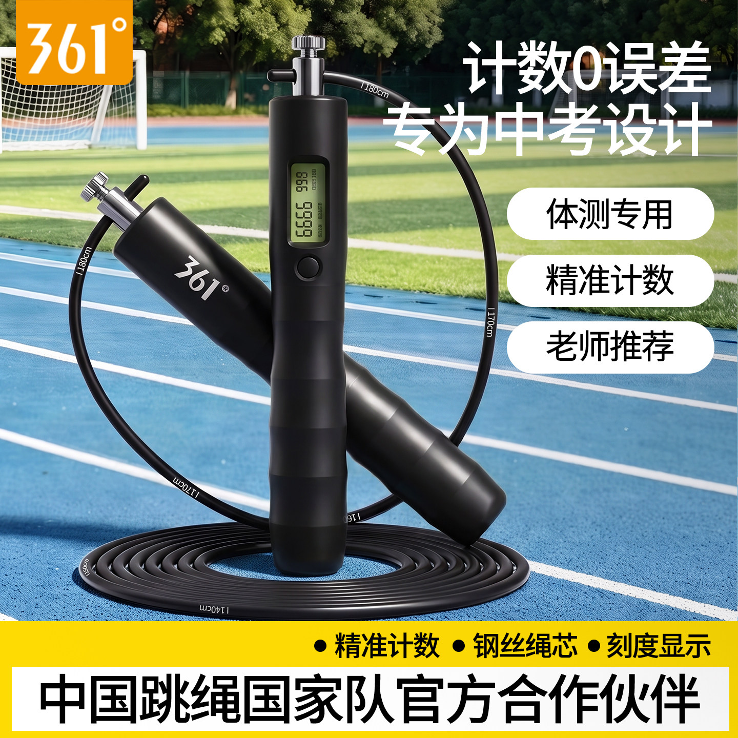 361度跳绳中考专用学生标准计数图片