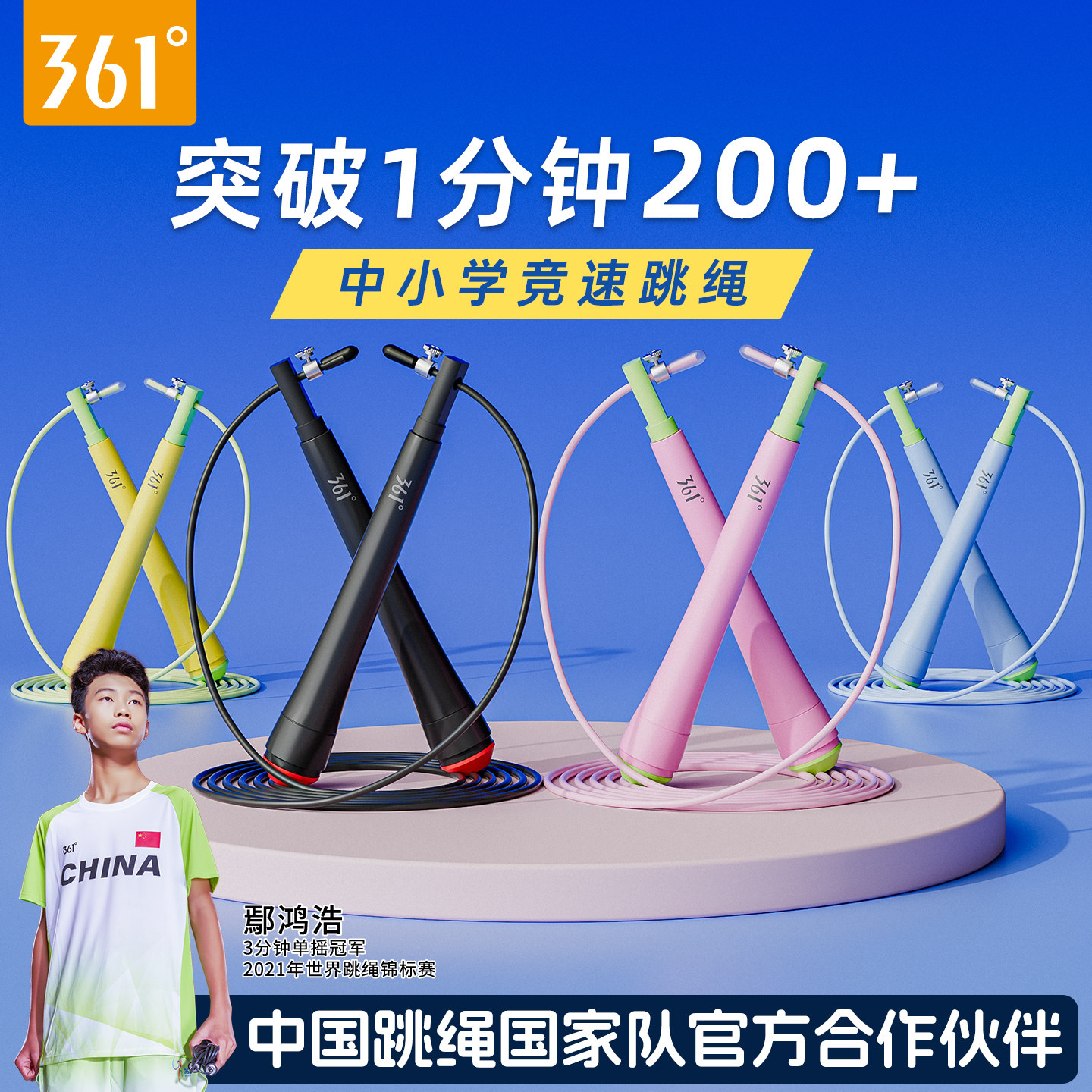 361竞速跳绳儿童小学专用中考学生专业比赛双摇不打结轴承钢丝绳