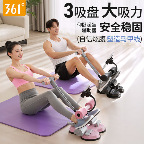 361仰卧起坐辅助器腹肌瘦肚子