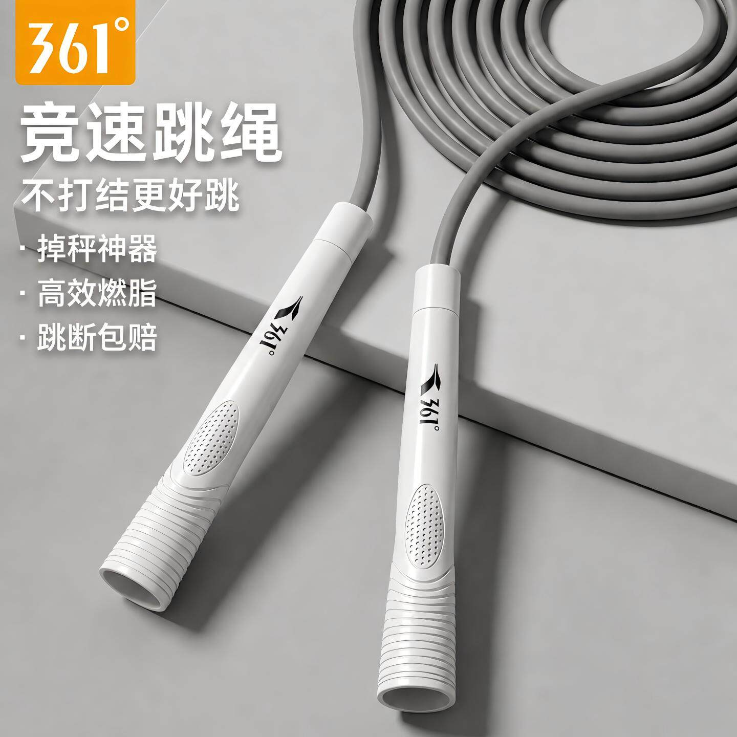 361度跳绳成人减肥专用竞速运动