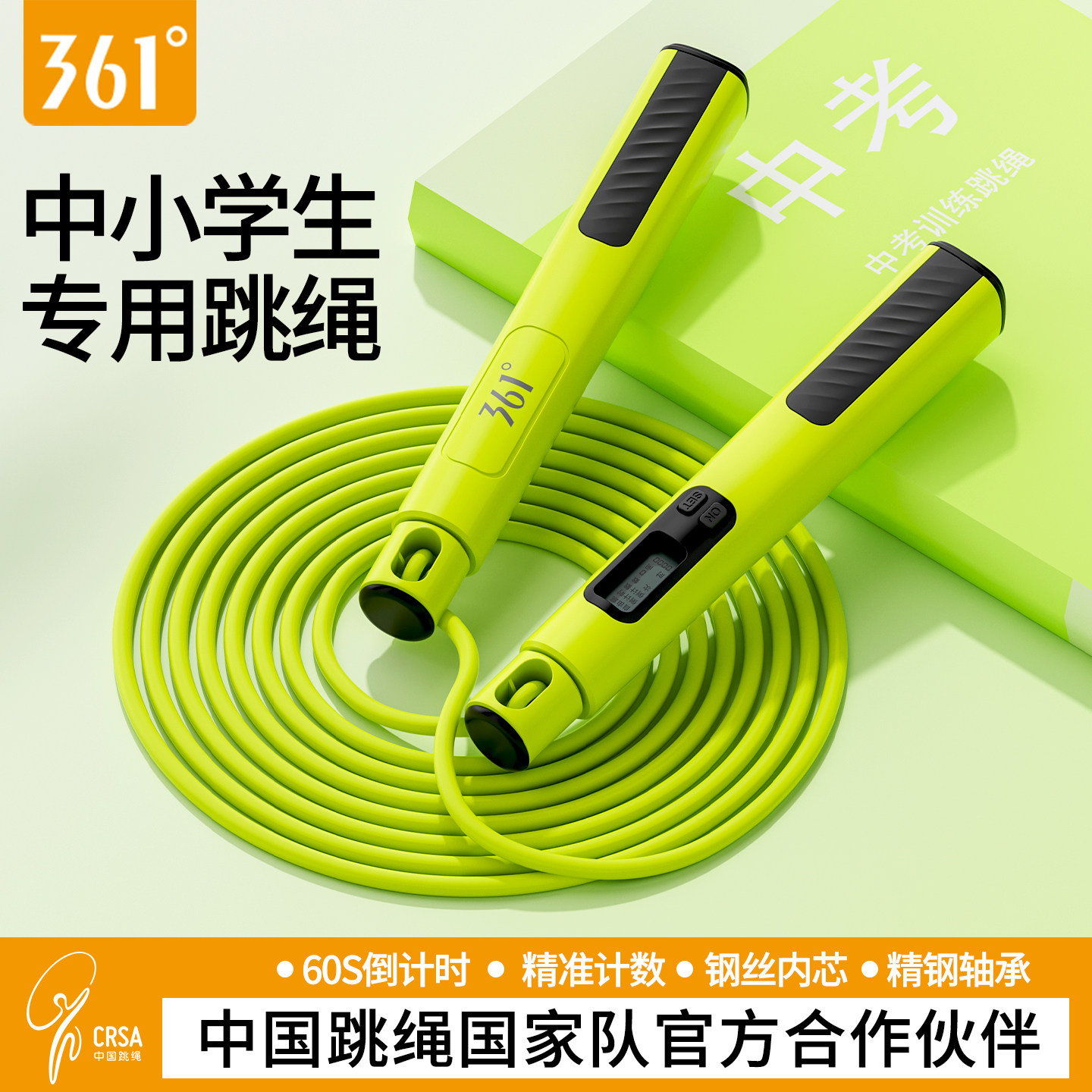 361度计数钢丝跳绳中考训练图片