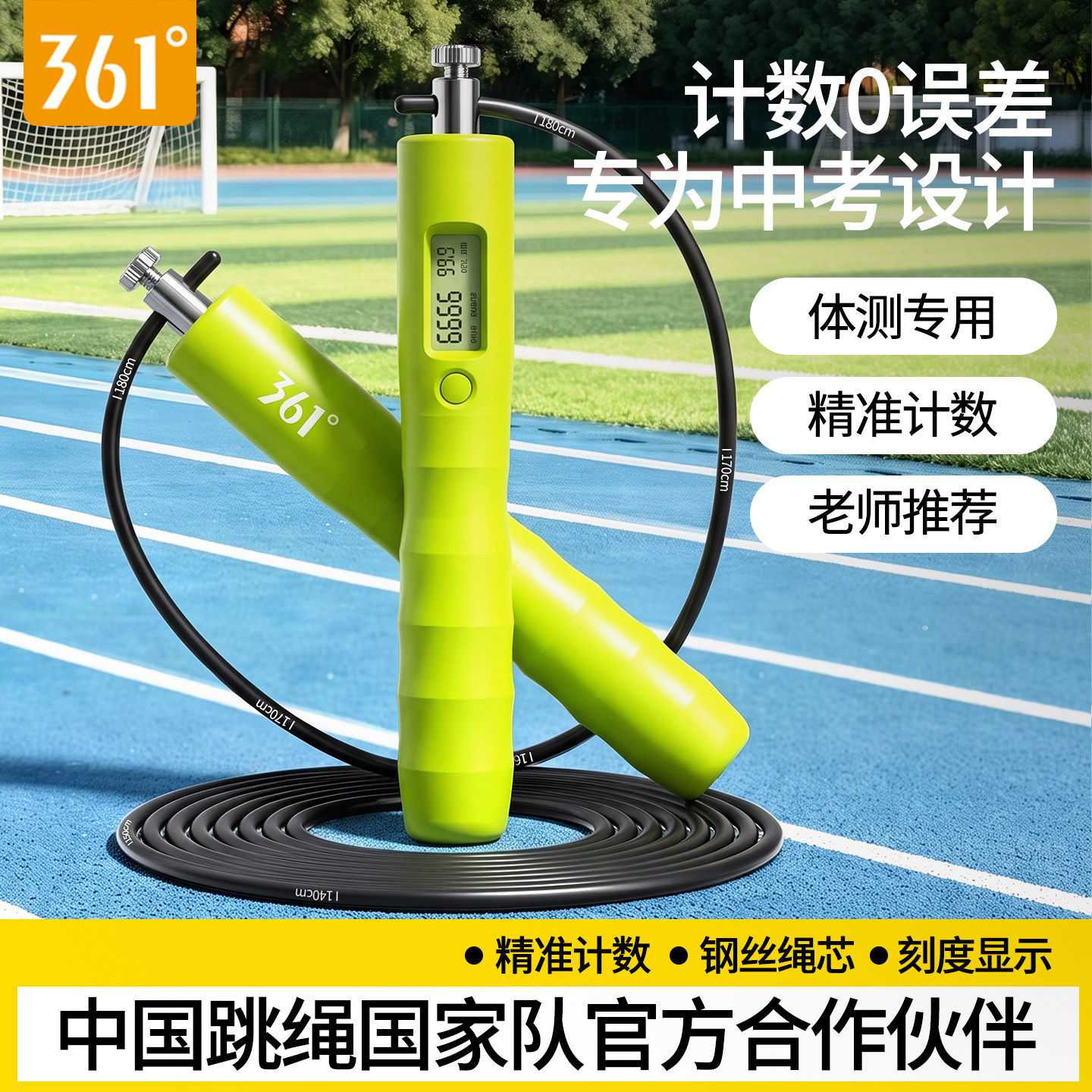361度跳绳中考专用学生标准计数