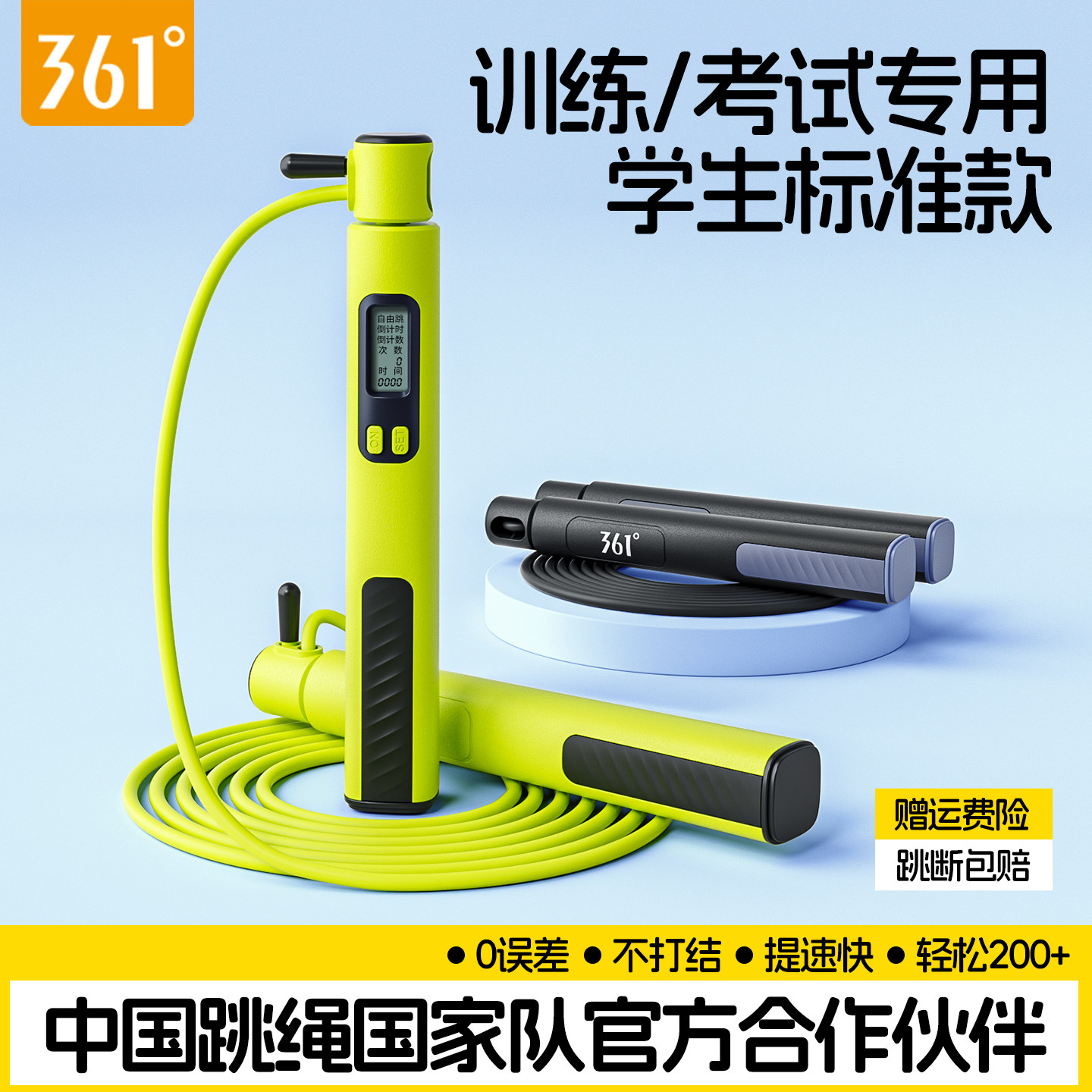 361度跳绳初中生中考专用标准款小学生体育考试体测计数钢丝跳绳
