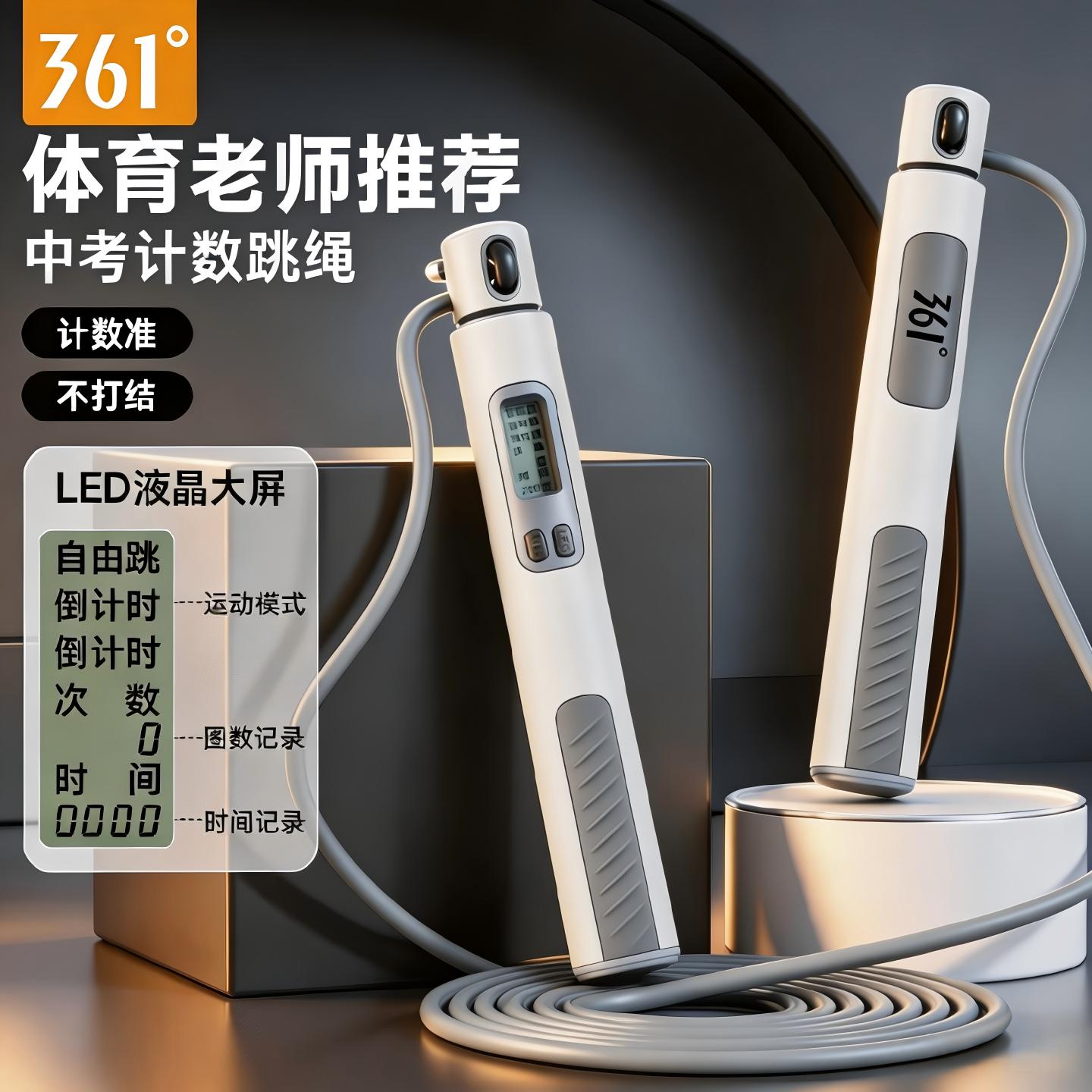 361度只做更好用的跳绳图片