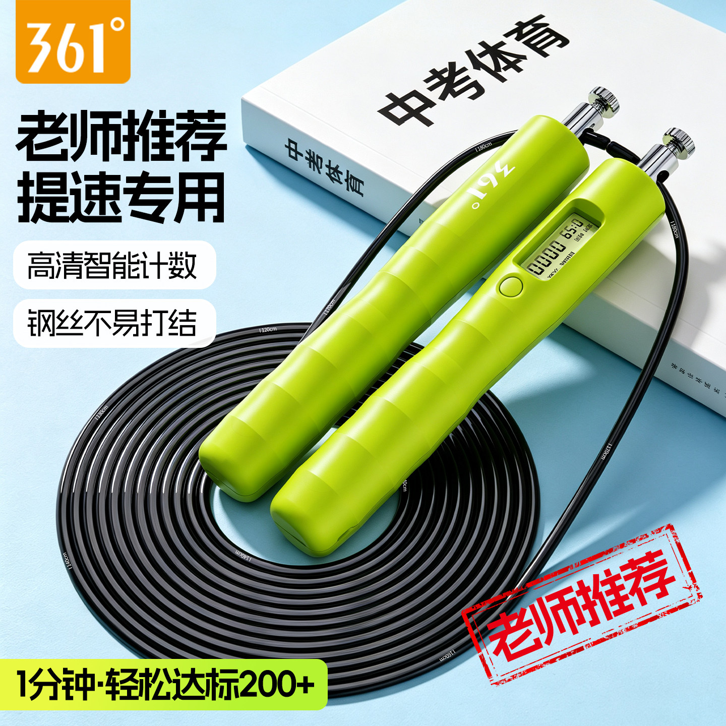 361度跳绳中考专用学生标准计数