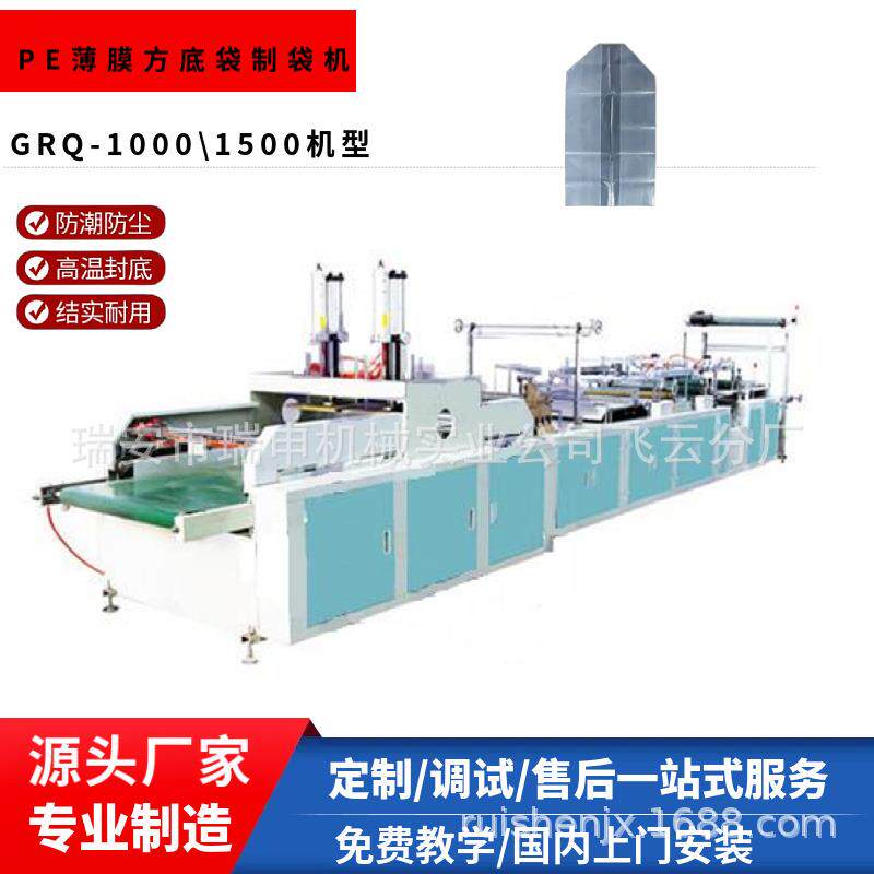 机械供应PE塑料薄膜四方底袋制袋机GRQ-F1500纸箱内膜袋