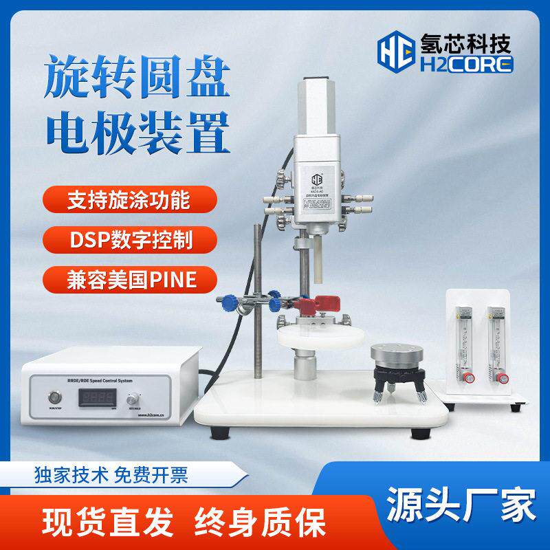旋转圆盘电极装置RDE系统催化剂活性电催化反应动力学研究