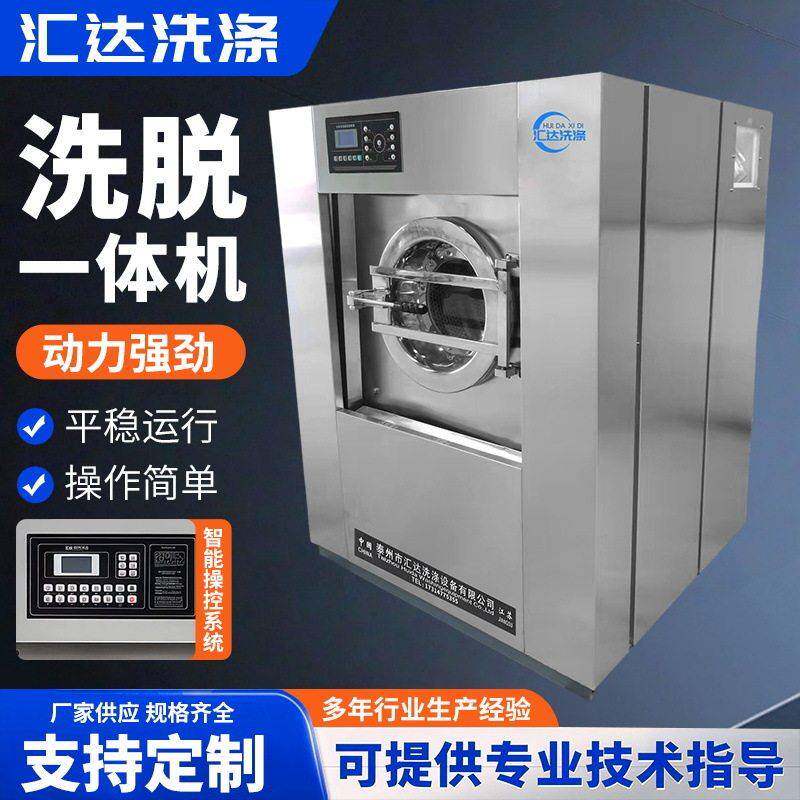 工业洗衣机洗脱烘干一体机工厂生产大容量全自动洗脱机卧式水洗