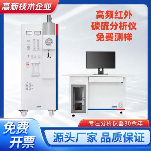 QIR-2002B频红外碳硫分析仪元素分碳硫锰硅磷稻壳碳硫化学元素