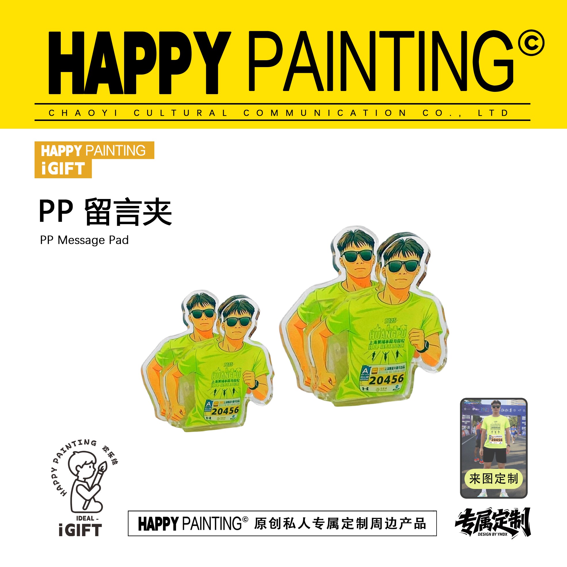 欢乐绘PP夹来图定制Q版手账
