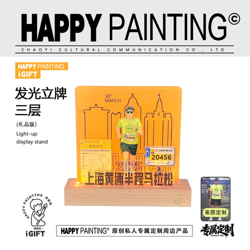 欢乐绘发光立牌来图定制