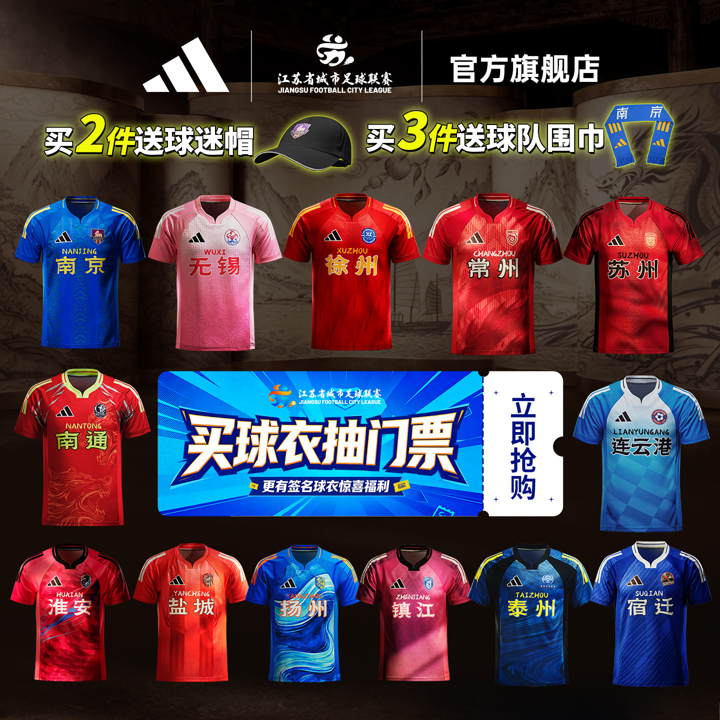 苏超官方ADIDAS主场球员球衣阿迪正版足球服比赛训练短袖速干T恤