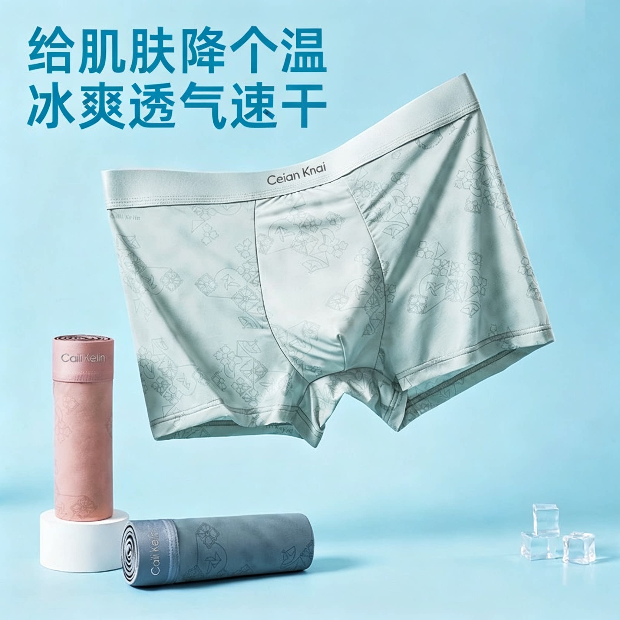 男士内裤薄荷冰丝2026年夏透气中腰无痕凉感底档亲肤冰丝四角短裤