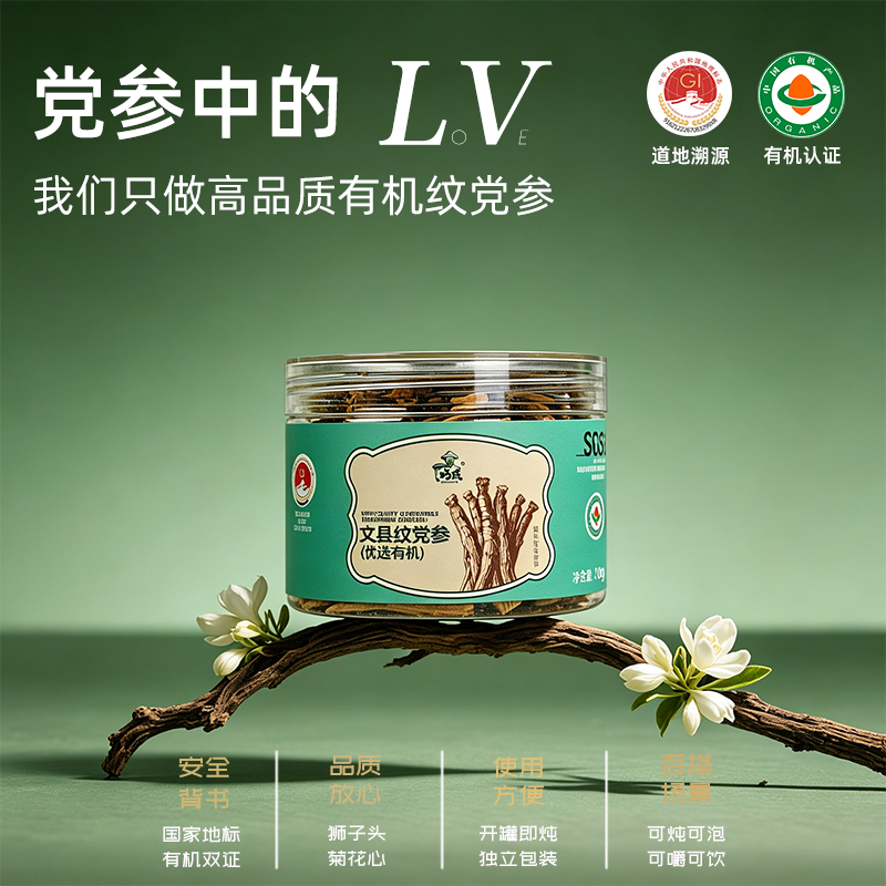 巧成有机纹党参甘肃陇南文县道地原产地药食同源煲汤泡水罐装80g