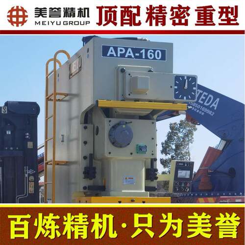 气动冲床APA-160吨高精密气动冲床重型冲压机