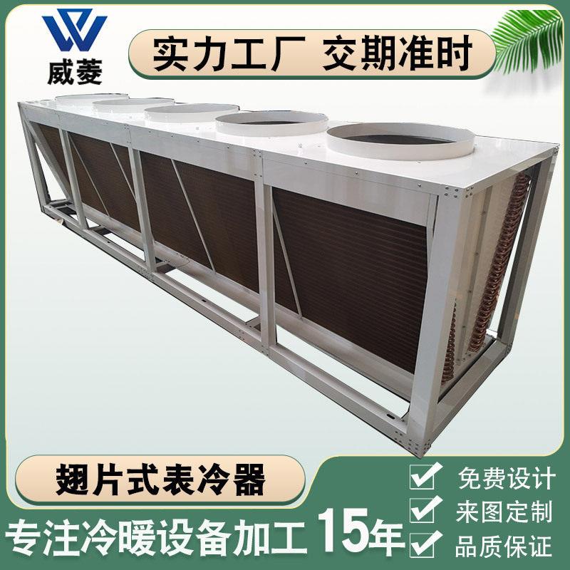 厂家非标充填环氧树脂防腐翅片V型冷凝器风冷器带风扇干式冷却器