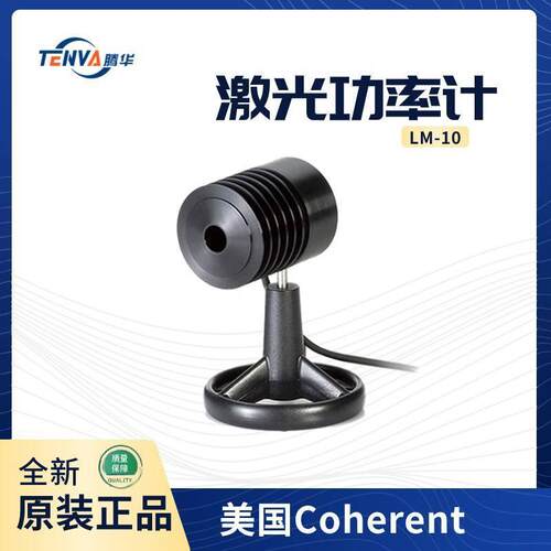 LM-10激光功率计Coherent相干低功率热电堆探头