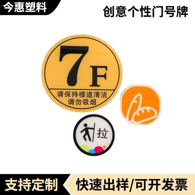 厂家定做门牌号码牌家用小区酒店房间门牌号家用创意个性门号牌