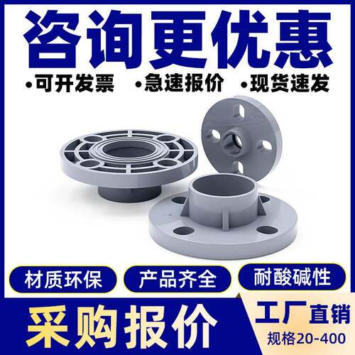 PVC法兰盘灰色一体圈连体法兰片座圆形接头dn32506390160