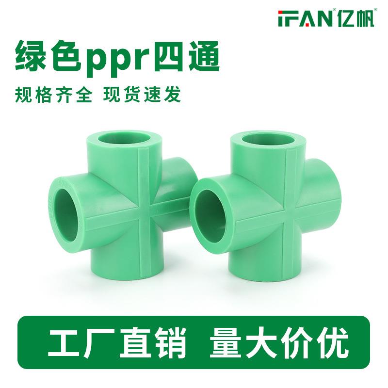 ppr四通热熔管件自来水管接头上水管配件绿色4分等径平面四通图片