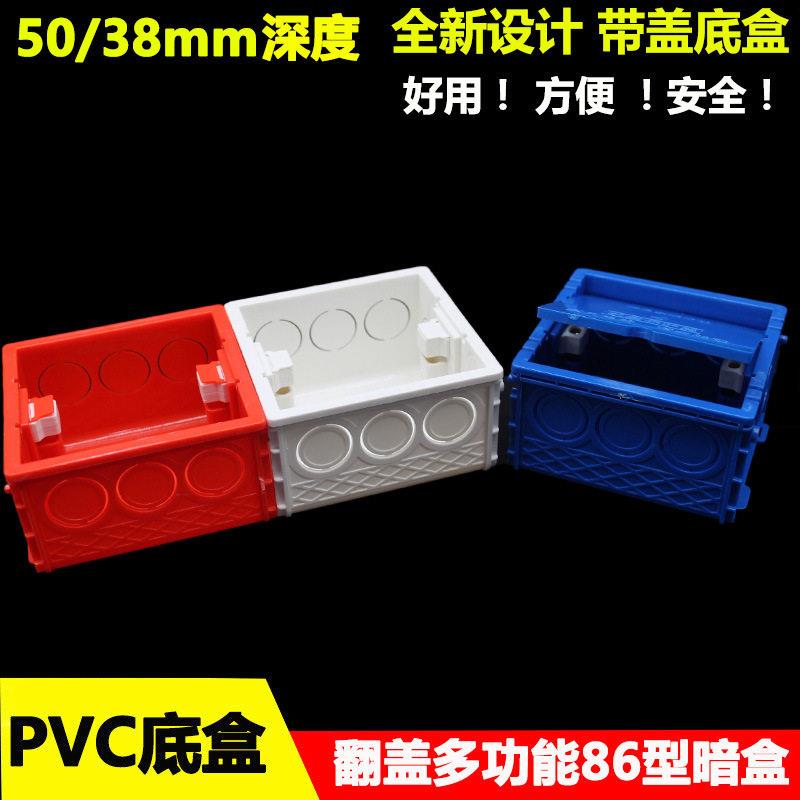86型带盖板底盒家装精品接线盒暗盒开关插座分线盒可拼装阻燃加厚