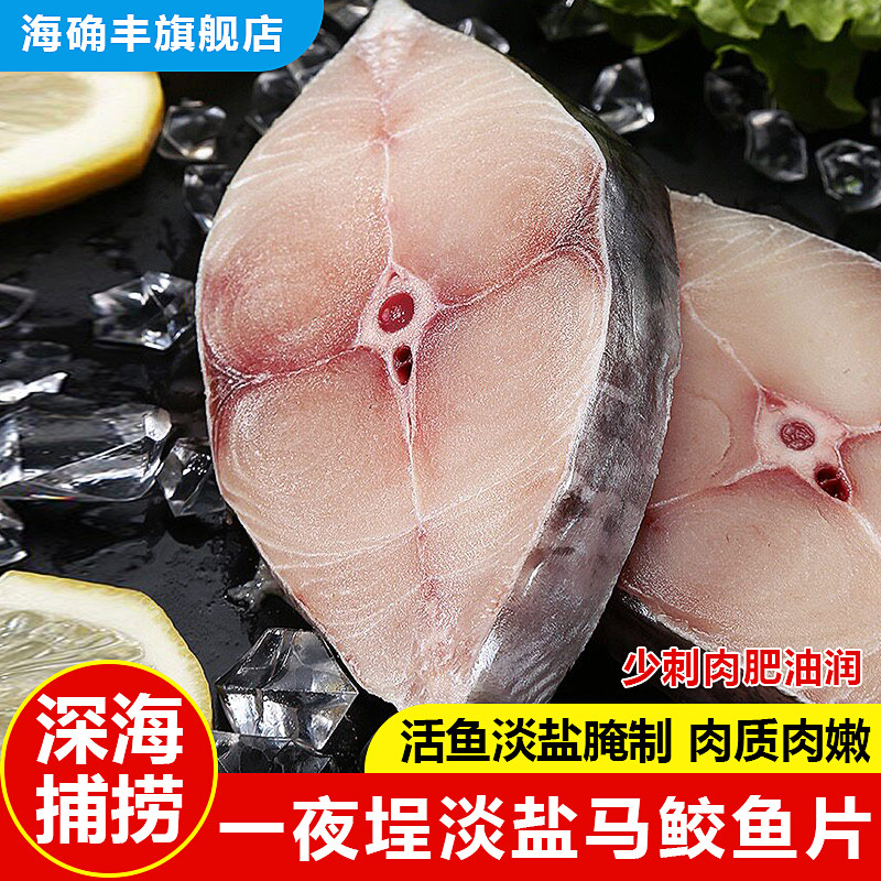 一夜埕深海马鲛鱼扒冰鲜刺少肉多
