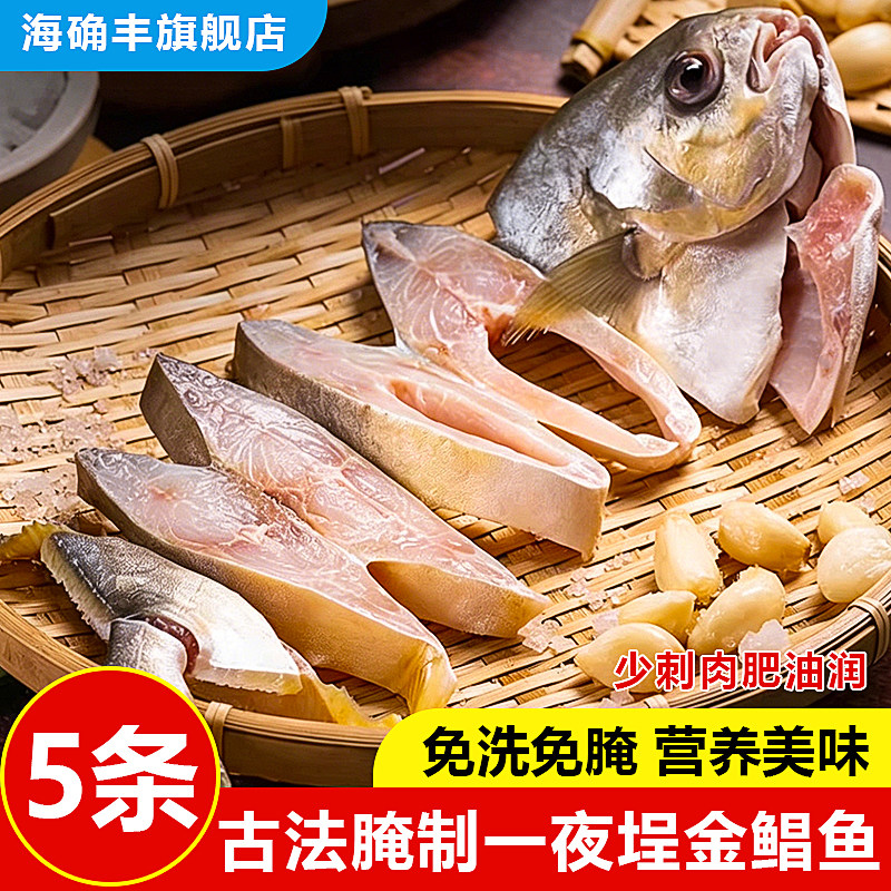 一夜埕金鲳鱼海鲜腌制咸鱼粤菜广式冷冻广东阳江特色锁鲜装