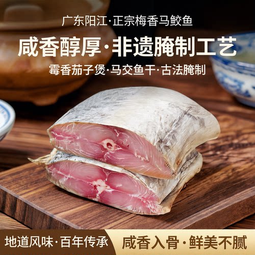 正宗阳江梅香马鲛鱼咸鱼干煲茄子