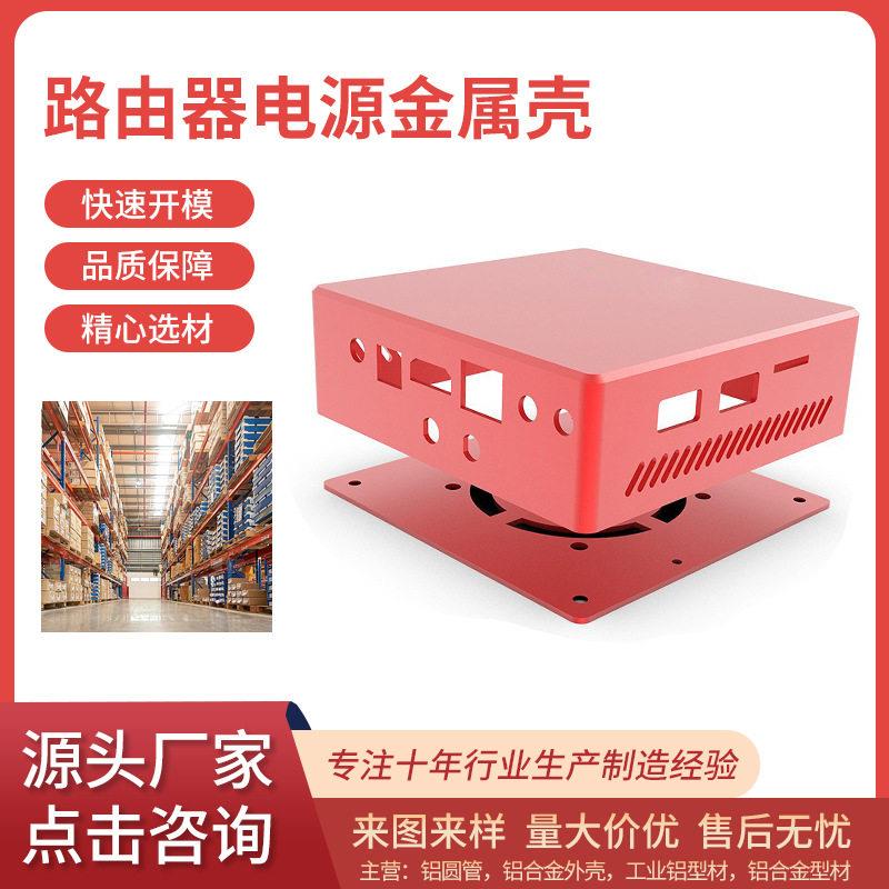 佛山厂家来图定制合金外C加工定做路由器电源金属壳体包邮