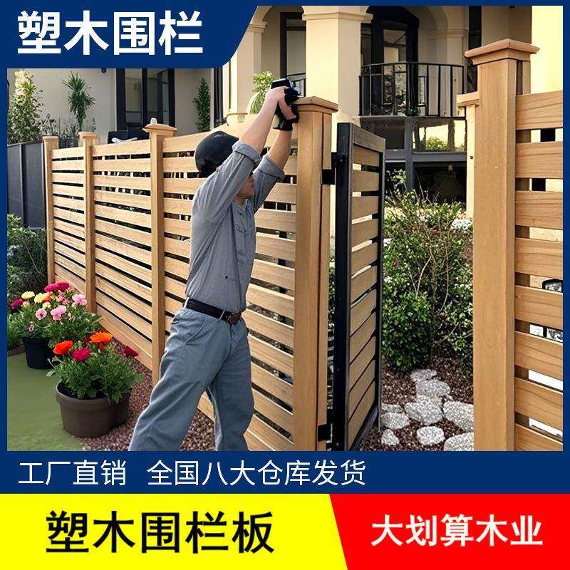 广东塑木围栏板栅栏露台花园护栏户外庭院木塑院子围栏立柱长城板