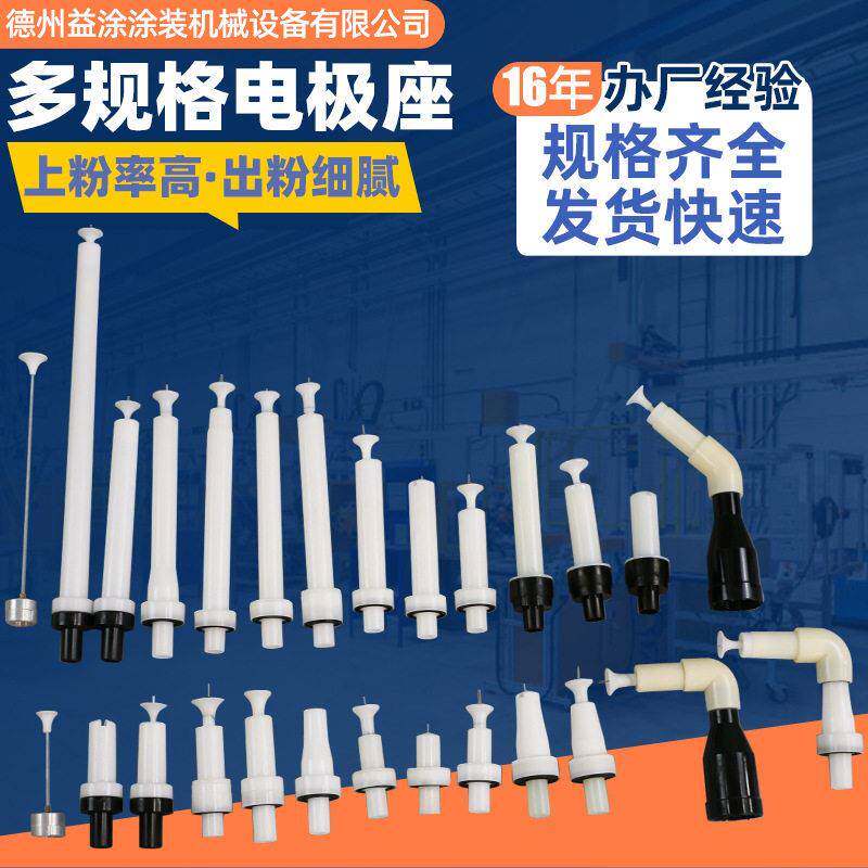 压静电喷涂机配件电极座加长喷粉枪电极针喷漆枪多规格适配