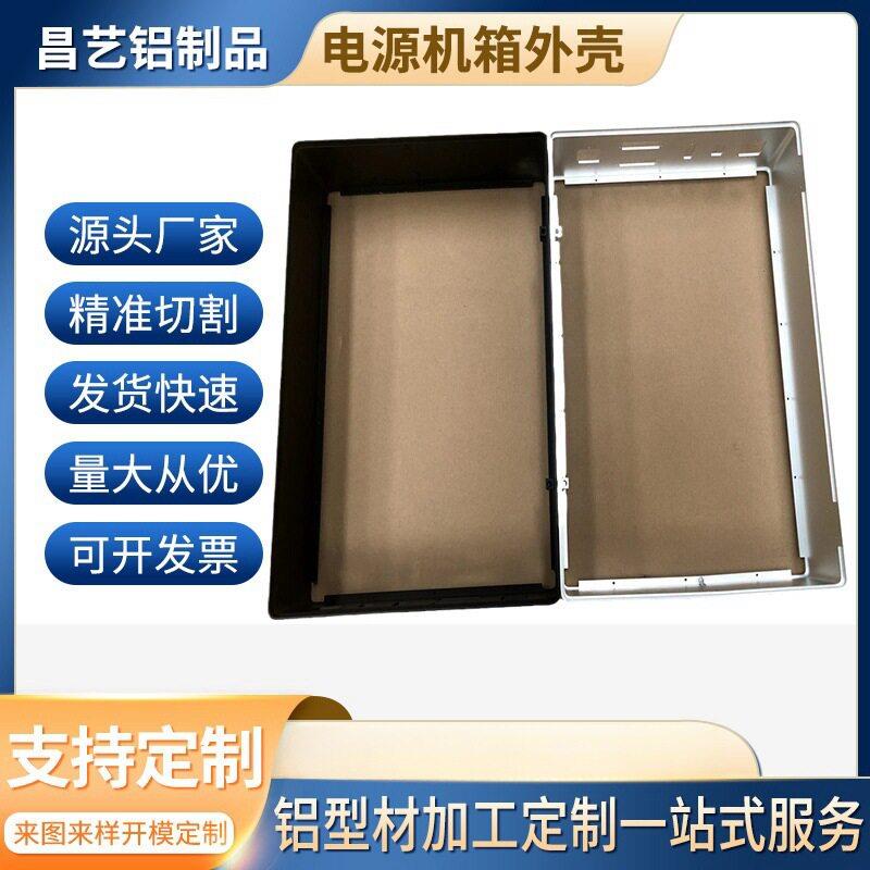 移动充电器铝合金外壳开模定制LED灯管外壳电源盒机箱外壳边框